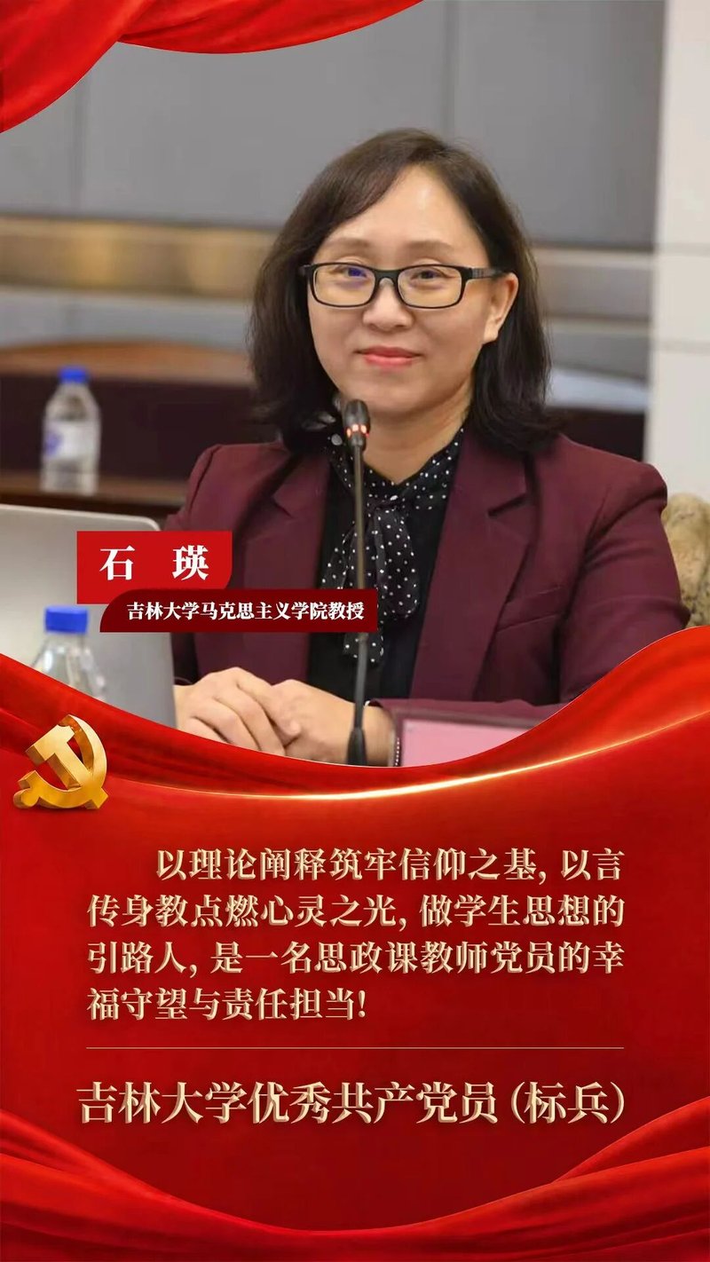 吉林大学优秀共产党员...
