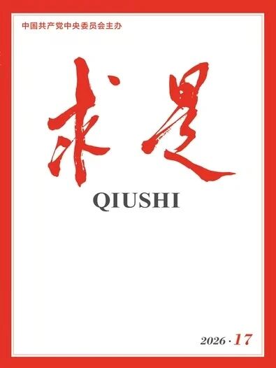 《求是》刊发吉林大学...