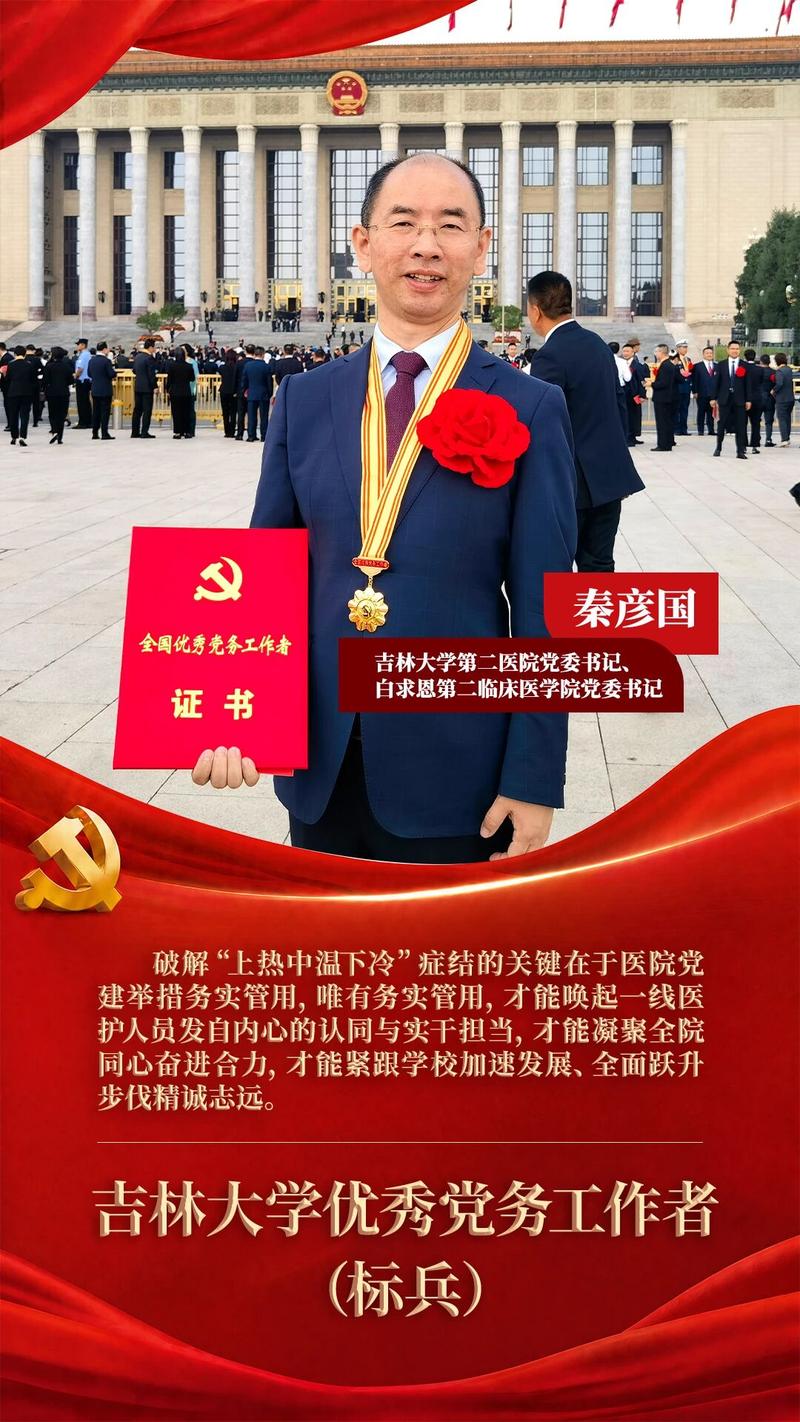 吉林大学优秀党务工作...