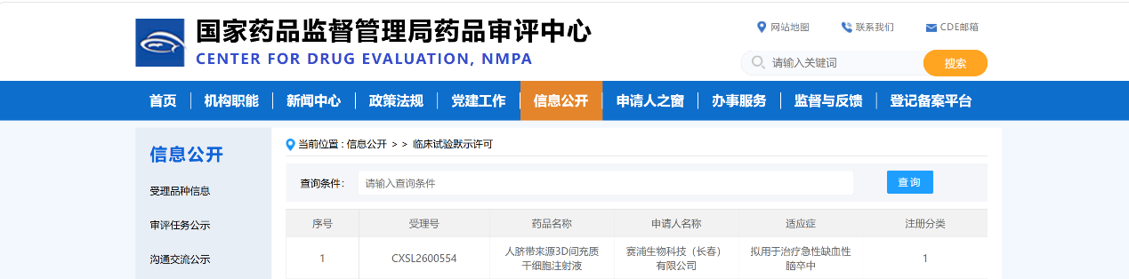 吉林大学药学院马杰教...